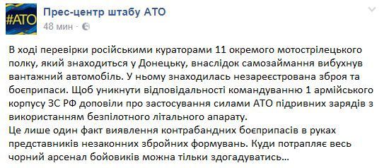 У Донецьку вибухнула автівка з краденою зброєю – штаб АТО. Під час останньої перевірки кураторами 11-го окремого механізованого полку сталося самозаймання та вибух вантажного автомобіля.