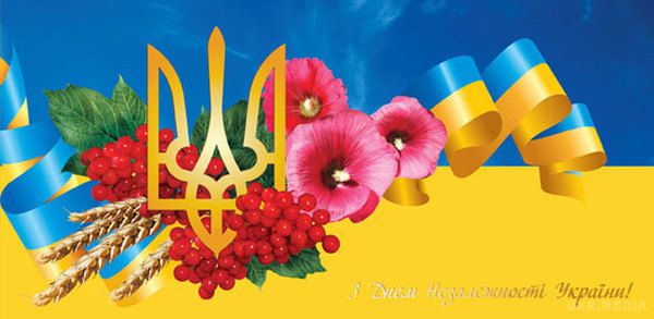 Смс-привітання до Дня незалежності України. Сьогодні Україна відзначає 26 річницю незалежності.