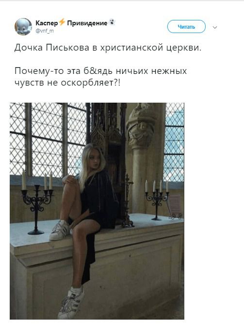 Дочка Пєскова шокувала росіян аморальним фото в церкві. В мережі опублікували відверту фотографію дочки прес-секретаря президента Росії Лізи Пєскова в церкві.