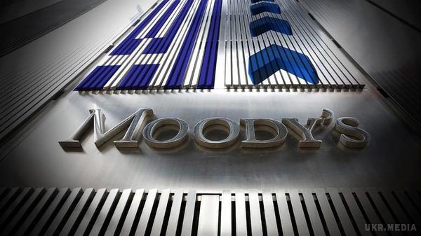 Рейтингове агентство Moody's Investors Service  підвищило рейтинг України до позитивного. Змінило прогноз зі «стабільного» на «позитивний»