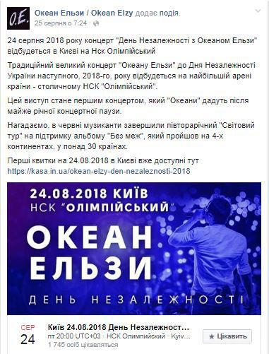 "Океан Ельзи" робить тривалу перерву від концертів. Популярний український гурт "Океан Ельзи" ще довго не з'являтиметься на сцені.