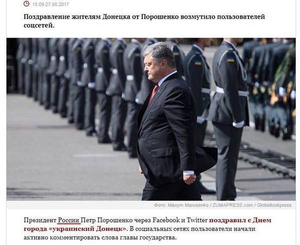 "Президент Росії Петро Порошенко": прокремлівські пропагандисти знову оконфузилися. Пропагандисти виправили помилку, але уважні читачі все одно її помітили.
