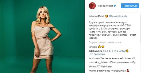 Лобода влаштувалася ведучою на російському каналі. Прем'єра шоу запланована на 2 вересня.