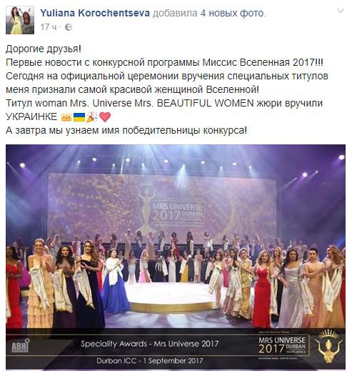 Українка отримала титул найкрасивішої жінки Всесвіту. Українці вручили спеціальну нагороду конкурсу і титул найкрасивішої жінки Всесвіту.