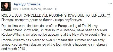 Роббі Вільямс скасував усі концерти в РФ. Не всі користувачі вірять в офіційну причину скасування концертів.