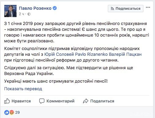 Накопичувальна пенсійна система запрацює з 2019 року, - Розенко. Українці мають шанс отримувати достойні пенсії!