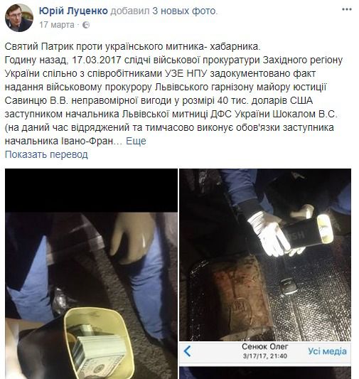 Луценко покарають за пости в Facebook. Що публікував генпрокурор.