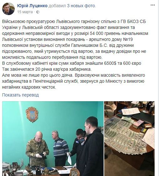 Луценко покарають за пости в Facebook. Що публікував генпрокурор.