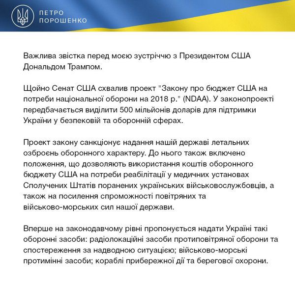 Сенат США виділить $500 млн на летальна зброю для України. Петро Порошенко заявив, що Сенат США схвалив виділення $500 млн на летальна зброю для України.