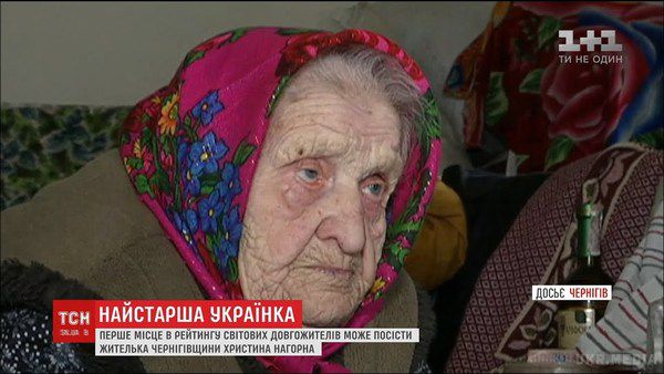 Українка претендує на звання найстарішого жителя планети. Бабуся живе на Чернігівщині.