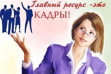Вітаємо з днем HR-менеджера!. Третя середа вересня традиційно в Україні відзначається як день фахівців по роботі з персоналом.