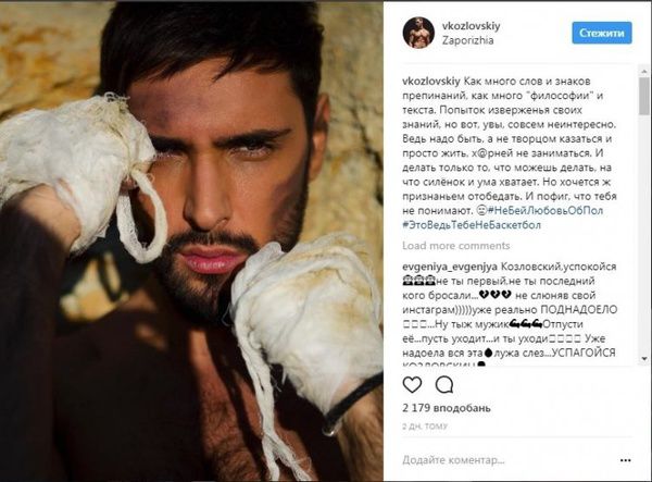 Козловський та Раміна публічно з'ясовують стосунки.  Жертва і слабоумная.
