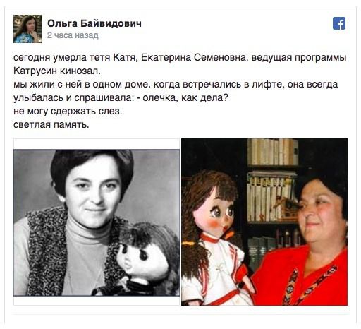Померла ведуча «Катрусиного кінозалу» Катерина Лозовенко. Тьотю Катю знали практично всі українські діти 70-80-х років.