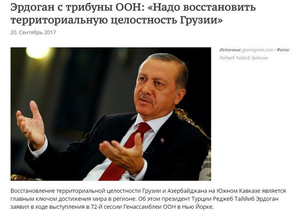 Ердоган зажадав відновити територіальну цілісність Грузії з-за окупації Абхазії та Північній Осетії. Черговий ніж у спину Росії? 