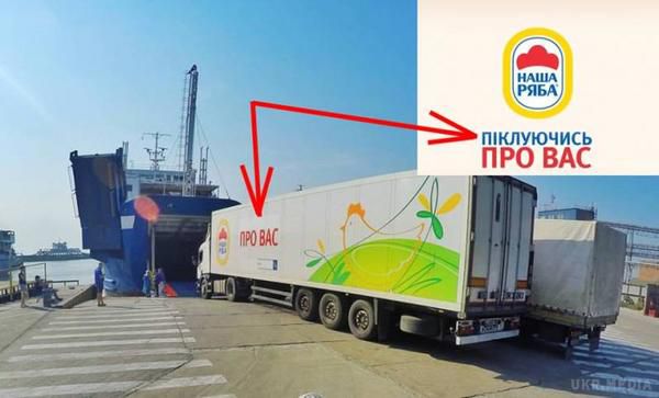 Найбільший український агрохолдинг спіймали на торгівлі з агресором. У соцмережах опублікували фото з Керченської переправи у порті Кавказ, на яких видно вантажівки бренду "Наша Ряба"