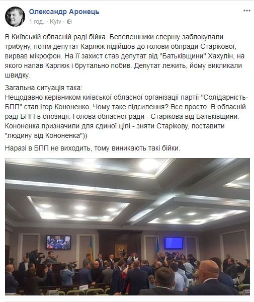 У Київській облраді відбулася бійка, між депутатами від БПП і "Батьківщини". 
депутату викликали "швидку"