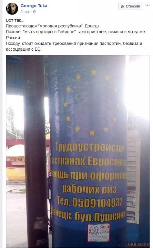 В окупованому Донецьку пропонують роботу в ЄС "Новим русскім". В окупованому Донецьку з'явились дивні оголошення - людям пропонують послуги з оформлення робочих віз до країн Євросоюзу,