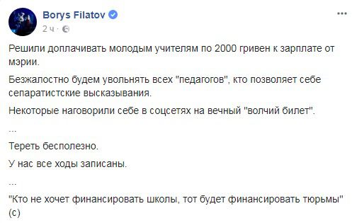 Філатов розповів, як боротиметься з любителями "російського світу" в школах Дніпра. Безжально будемо звільняти всіх "педагогів", хто дозволяє собі сепаратистські висловлювання.