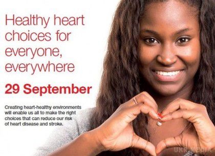 Знаменні події: сьогодні – Всесвітній День Серця. За ініціативою Всесвітньої федерації серця за підтримки Всесвітньої організації охорони здоров'я (ВООЗ) світова спільнота відзначає Всесвітній День Серця.