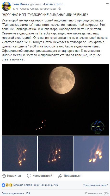 Мережі схвилювали загадкові вогні в небі під Одесою. Опубліковані фото і відео.