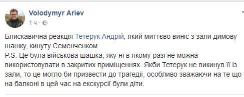 Кинута депутатом Семенченко в Раді граната була бойовою, - Ар'єв. Сьогодні у Верховній Раді могла статися трагедія з численними жертвами.