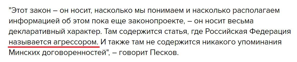 У Путіна обурені прийнятим законом з реінтеграції Донбасу. Пєсков заявив, що саме розлютило Кремль.