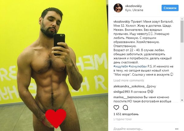 Голий Козловський шукає нову жертву. Співак опублікував голе фото в Instagram з описом, який більше б пасував сайту знайомств.