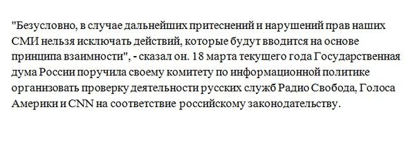 Пєсков натякнув, що у відповідь на удар США по російським пропагандистам RT і Sputnik, Москва влаштує атаки на "Радіо Свобода", CNN та "Голос Америки". Дзеркальні заходи.