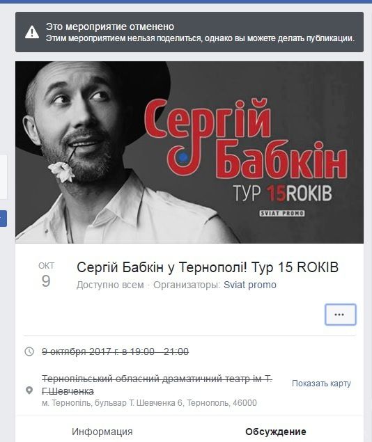 Сергія Бабкіна обіцяють зустріти в Запоріжжі тухлими яйцями. Раніше артист був змушений скасувати свій концерт у Тернополі.
