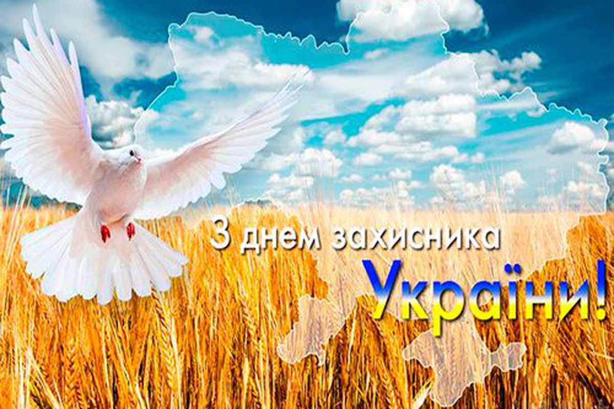 Найкращі вірші і СМС-привітання з Днем захисника України. Країна буде відзначати це свято 14 жовтня.