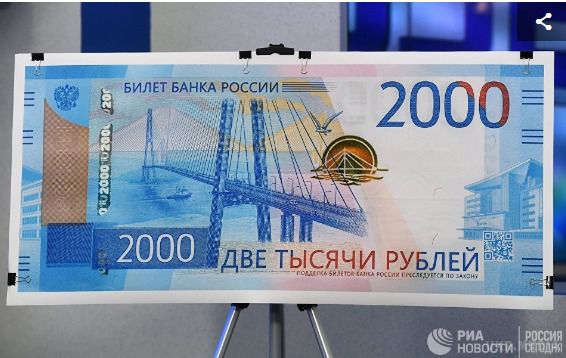Стало відомо, як виглядають нові російські купюри з Кримом. 12 жовтня в Росії презентували нові купюри по 200 і 2000 рублів.