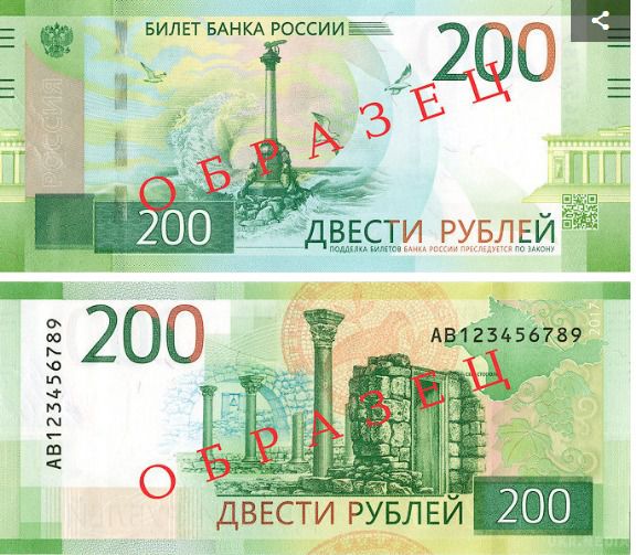 Стало відомо, як виглядають нові російські купюри з Кримом. 12 жовтня в Росії презентували нові купюри по 200 і 2000 рублів.