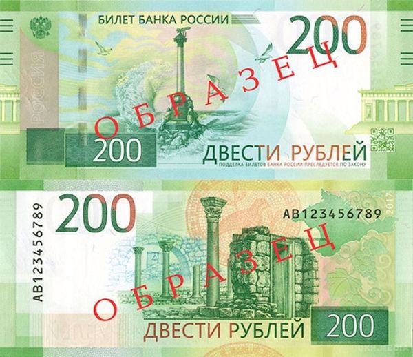 У Росії випустили нову банкноту з анексованим Кримом. Центральний банк Росії представив нові банкноти номіналом 200 і 2000 рублів. На купюрах зображені Далекий Схід і анексований Росією Крим.