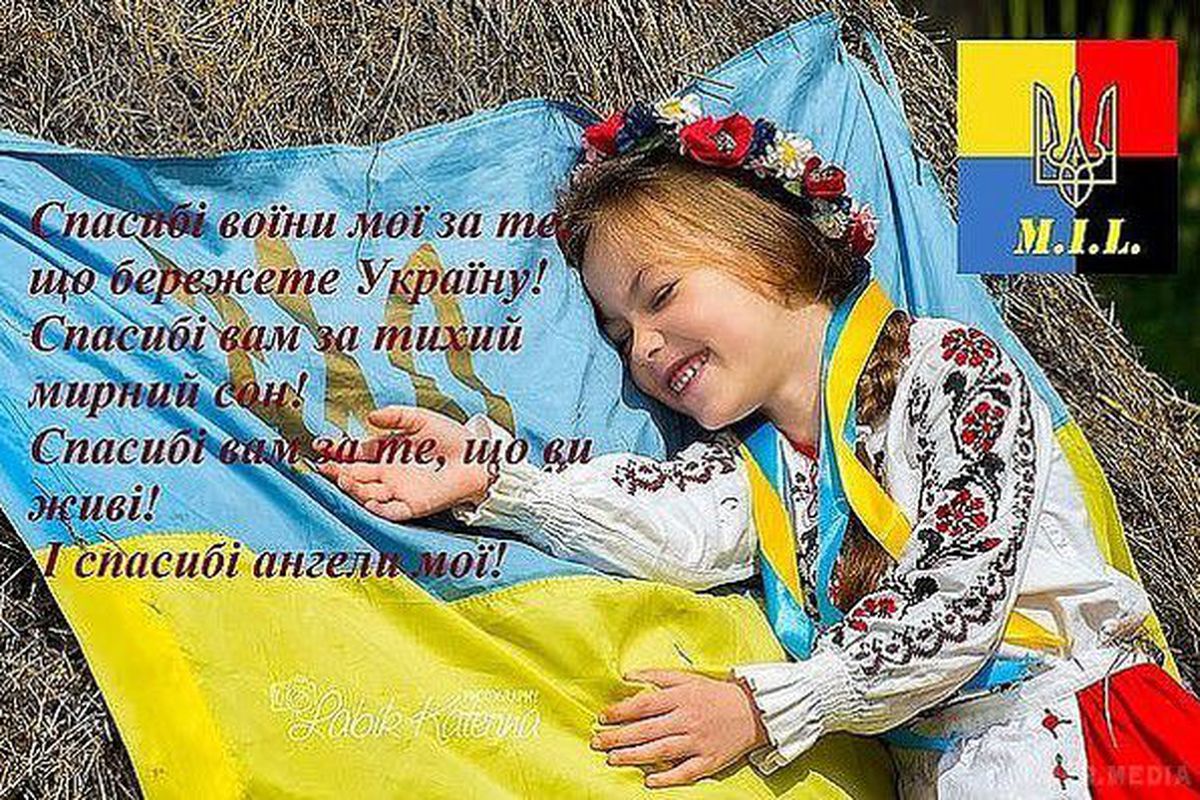 Найтепліші і прикольні привітання з Днем захисника Україні. Не забудь привітати з Днем захисника України своїх улюблених чоловіків і жіночок побажати їм величезного щастя і міцного здоров'я, а також сміливості, відваги і благополуччя.