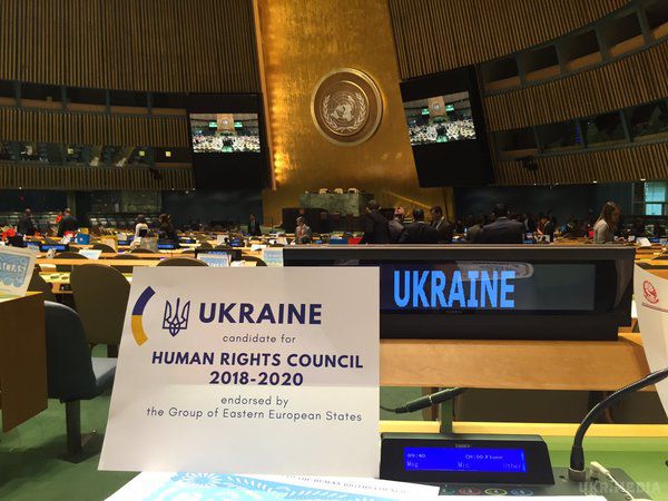 Україна обрана до складу Ради ООН з прав людини на 2018-2020 роки. За результатами голосування на пленарному засіданні Генеральної Асамблеї ООН у понеділок Україна увійшла до складу Ради ООН з прав людини (РПЛ) з мандантом на наступні три роки