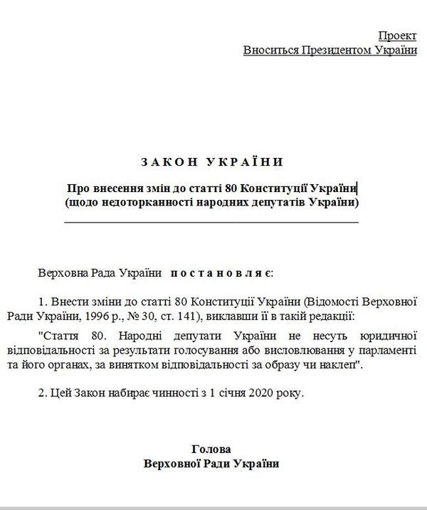 Порошенко пропонує скасувати депутатську недоторканність з 2020 року. Президент Петро Порошенко пропонує внести зміни до Конституції щодо недоторканності народних депутатів.