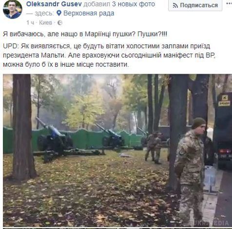 До Верховної Ради підігнали apтилерію. У Маріїнському парку, що у центрі Києва, помітили артилерійське озброєння.