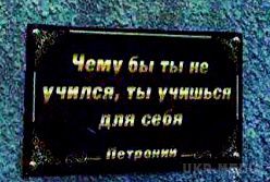 В Росії біля школи поставили пам'ятник букварю з помилкою. Страшно уявити, що виросте з школярів, начитавшихся цієї двозначної, порочного напису.