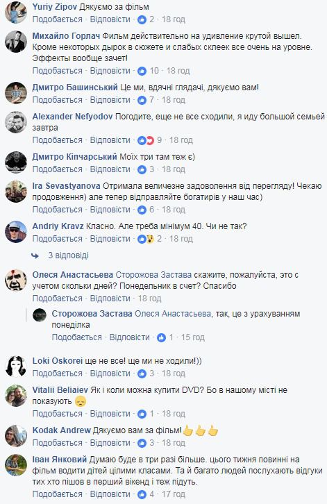 "Це ще не все!": український фільм встановив унікальний рекорд. Користувачі мережі відзначають, що картина не поступається "Гаррі Поттеру" і "Хронікам Нарнії".