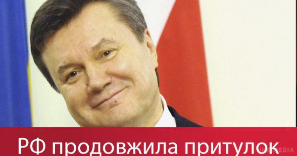 Росія продовжила для Януковича дозвіл на перебування в країні. Колишньому президенту України Віктору Януковичу міністерство внутрішніх справ РФ продовжило до 26 жовтня 2018 року право на тимчасове перебування в країні.