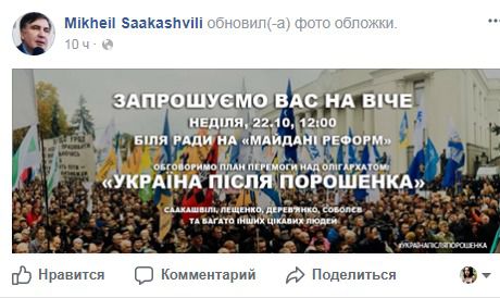 Саакашвілі скликає всенародне віче на Майдані. Друга спроба.