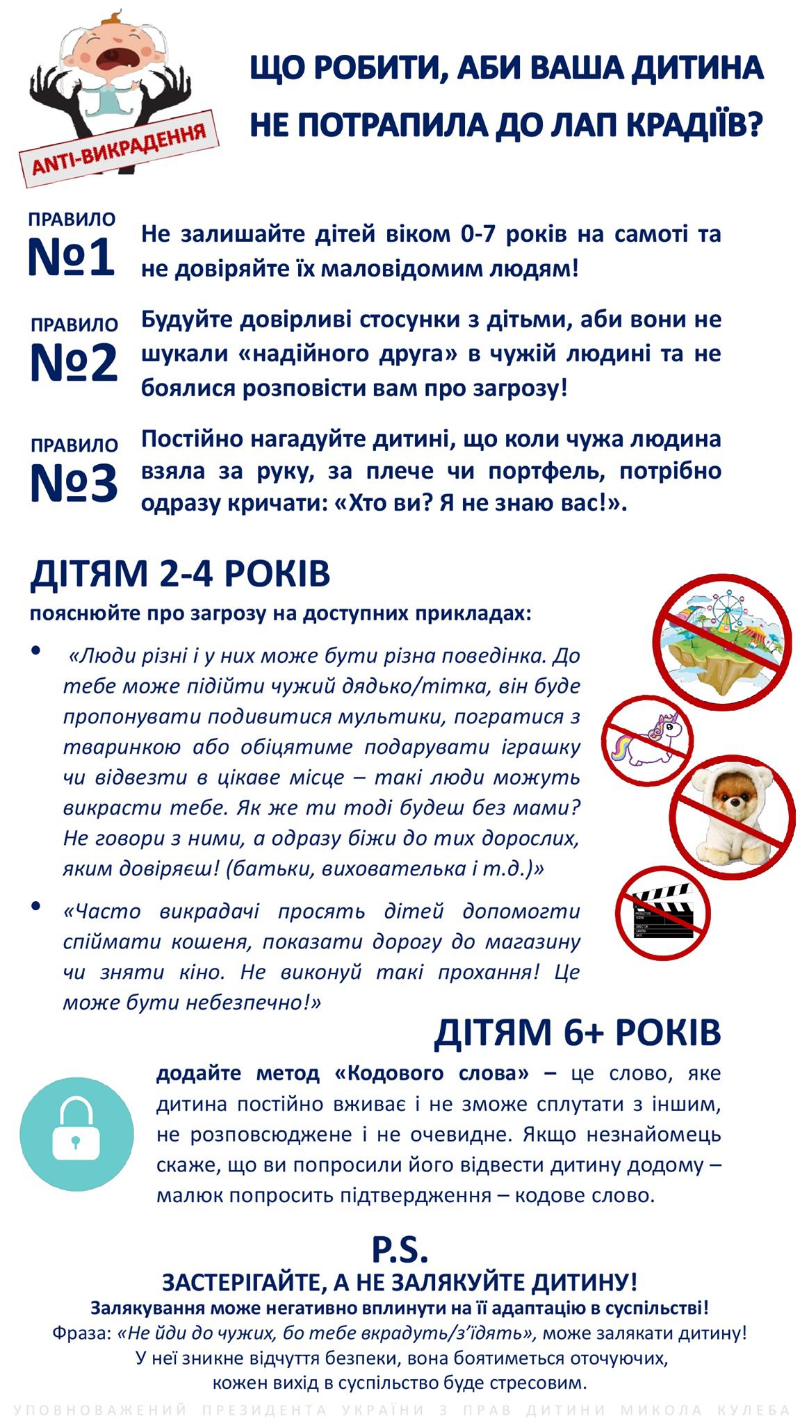 Українцям дали просту інструкцію, як уберегти дитину від викрадення. Захисник прав дітей України назвав прості рекомендації для батьків.