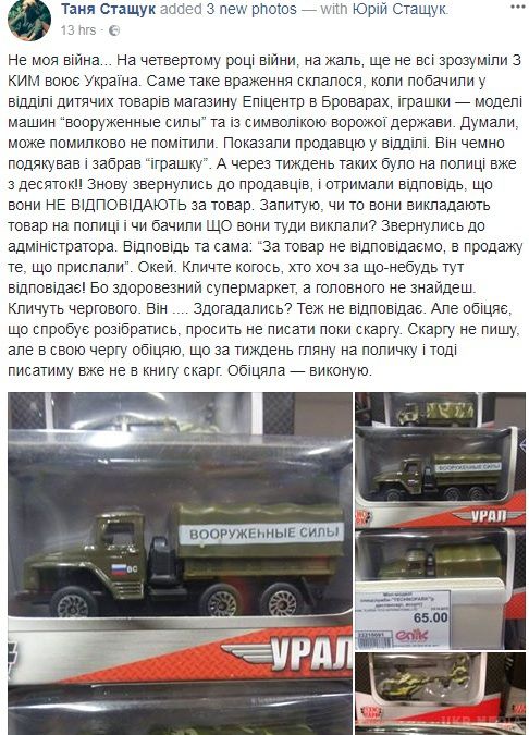  В українському супермаркеті продають іграшки з російською символікою. Це товари торгової марки Technopark, країною-виробником вказаний Китай.