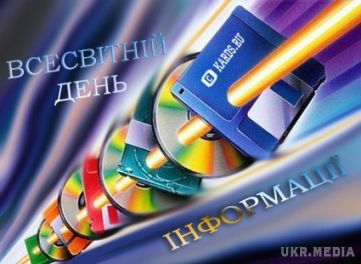 24 жовтня - Всесвітній день інформації про розвиток. Поліпшення розповсюдження інформації та мобілізація громадської думки стали б важливим фактором для кращого усвідомлення проблем розвитку .