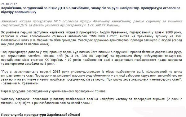 Харків'янин Полтавець який вбив шістьох людей знову сів за кермо п'яним. У прокуратурі зробили заяву.