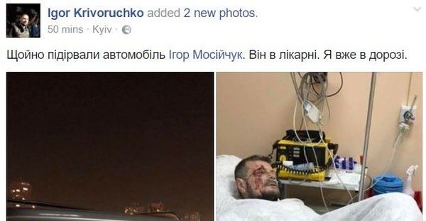 Вибух у Києві: з'явилося фото пораненого Мосійчука. Нардепу роблять операцію, лікарі оптимістичні в прогнозах.
