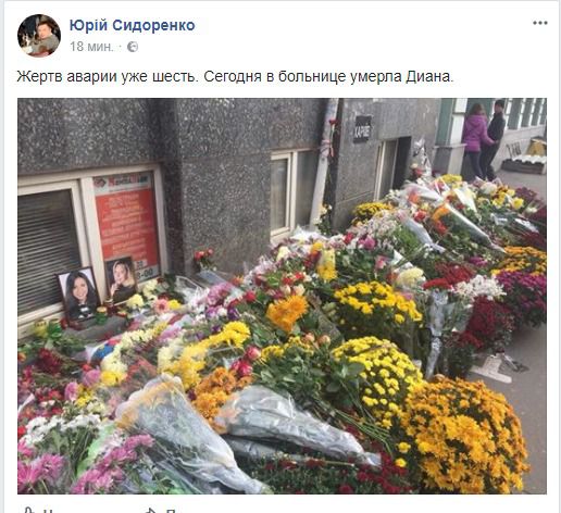 Шоста жертва ДТП у Харкові. У лікарні померла 20-річна Діана Берченко. В результаті резонансного ДТП в центрі Харкові померла шоста жертва.