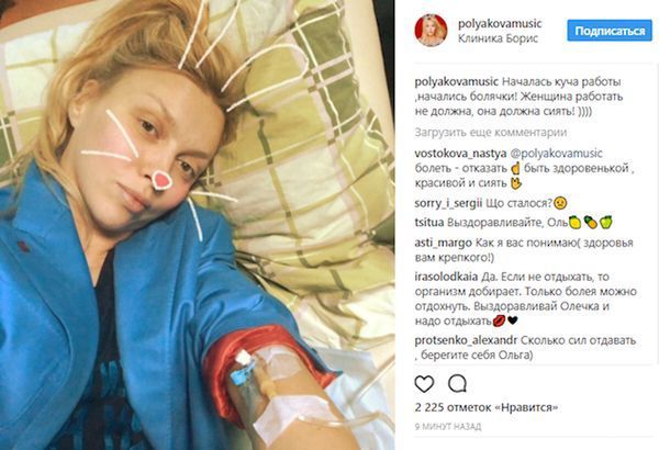 Здоров'є перш за все. Оля Полякова потрапила в лікарню (фото). Артистка оприлюднила своє фото з медустанови.