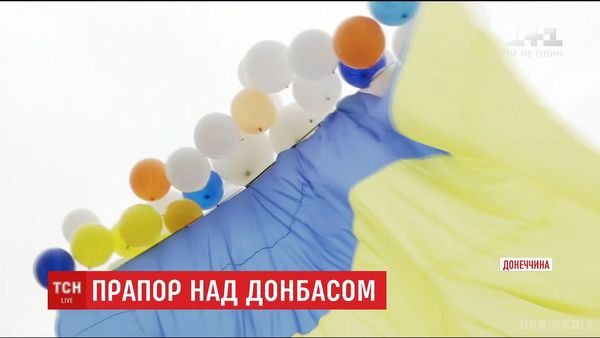 У небо над окупованим Донбасом запустили український прапор. Величезний прапор запустили на гелевих кульках у бік Горлівки.