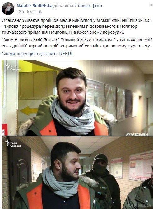 Сина Авакова після огляду в лікарні доставили до ІТТ Нацполіції. Залишайтеся оптимістом.